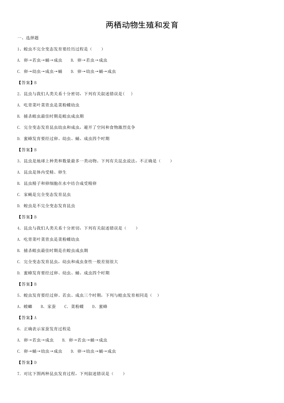 八年级生物下册713两栖动物的生殖和发育课时同步练习新版.doc_第1页