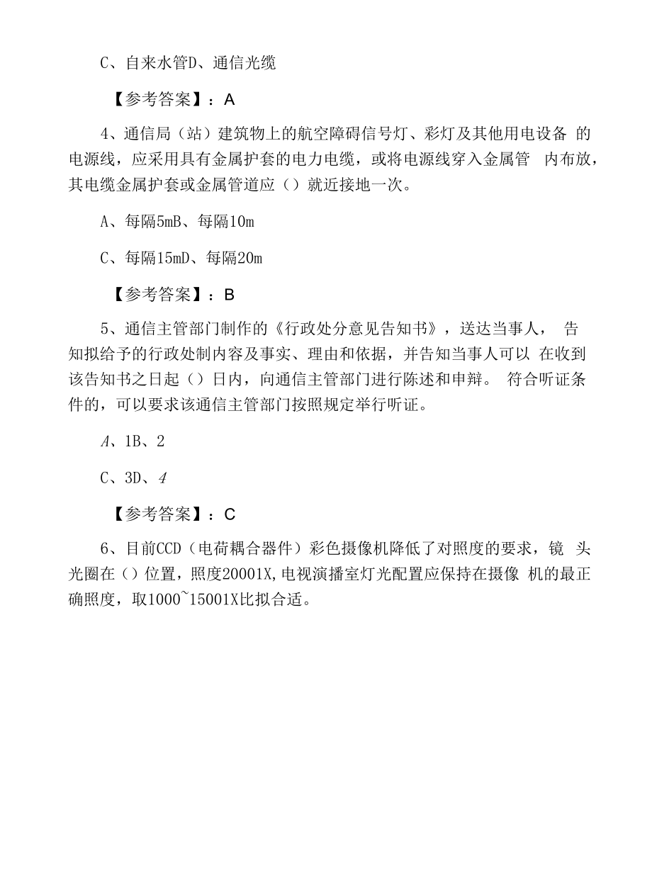 2022年度一级建造师通信与广电工程管理与实务阶段检测卷（含答案及解析）.docx_第2页