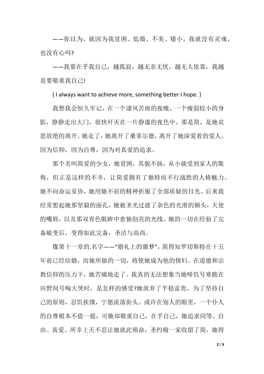 简爱读书笔记汇总大全.docx_第2页