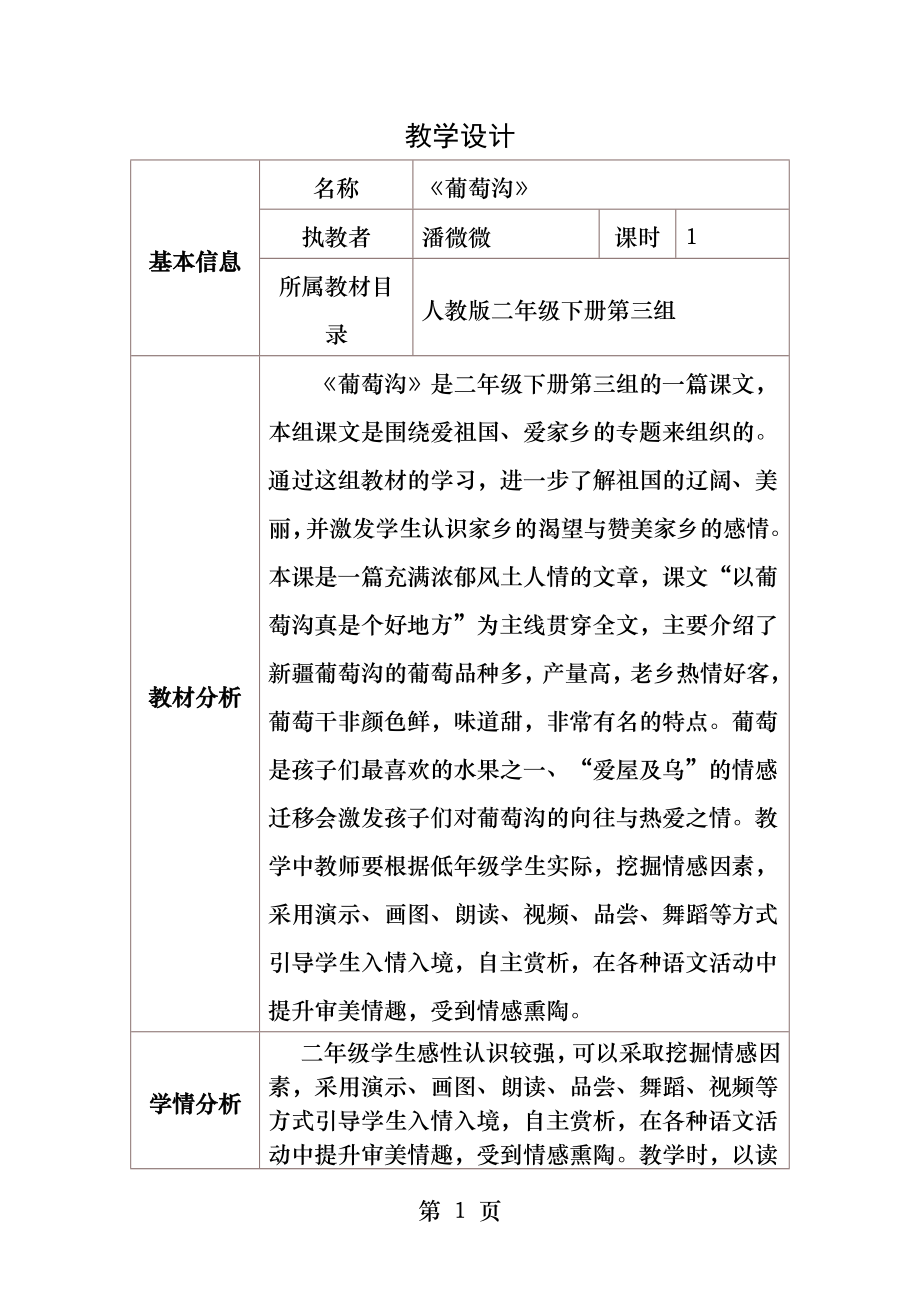 葡萄沟教学设计与反思.docx_第1页