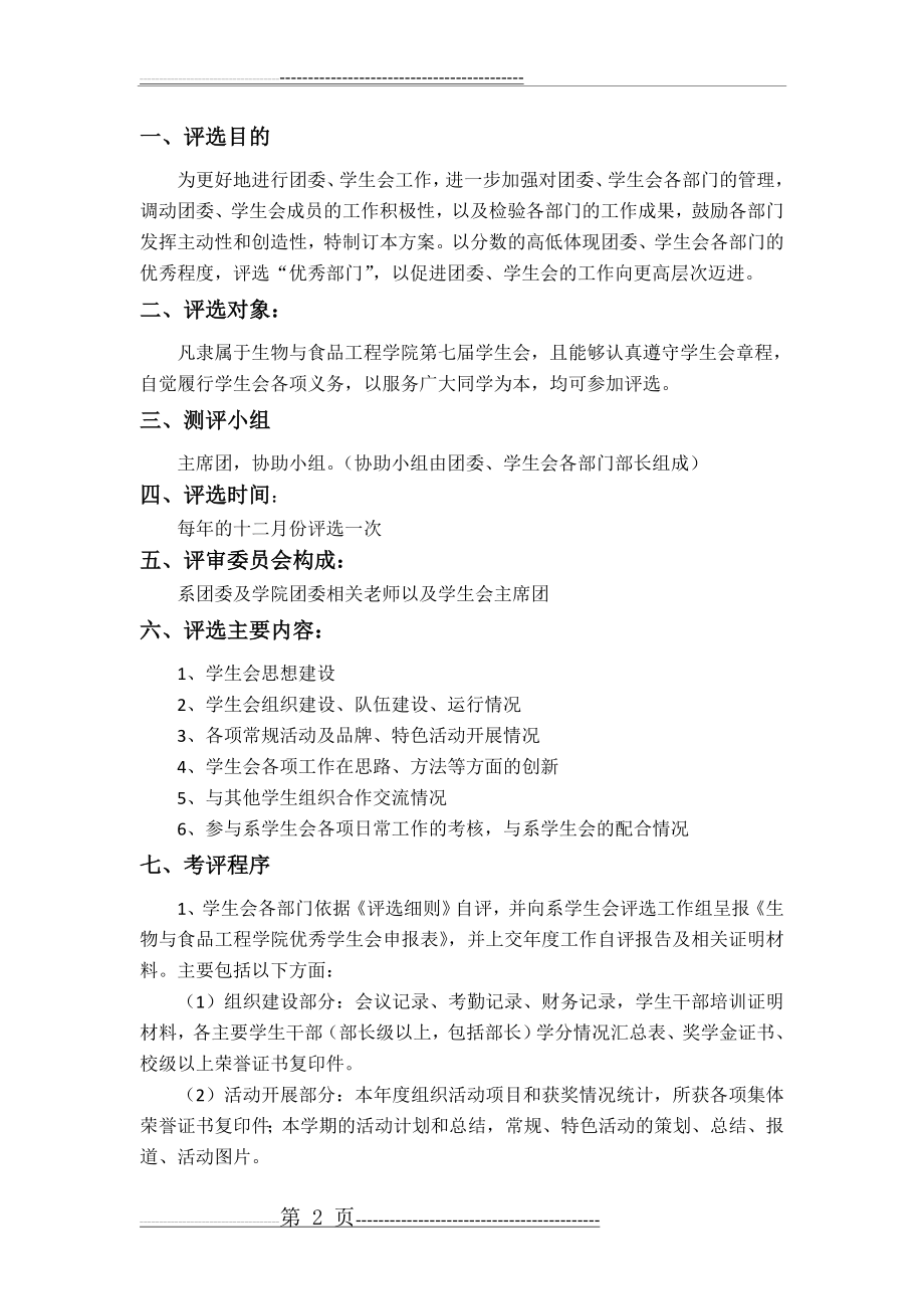 学生会优秀部门评比方案(5页).doc_第2页