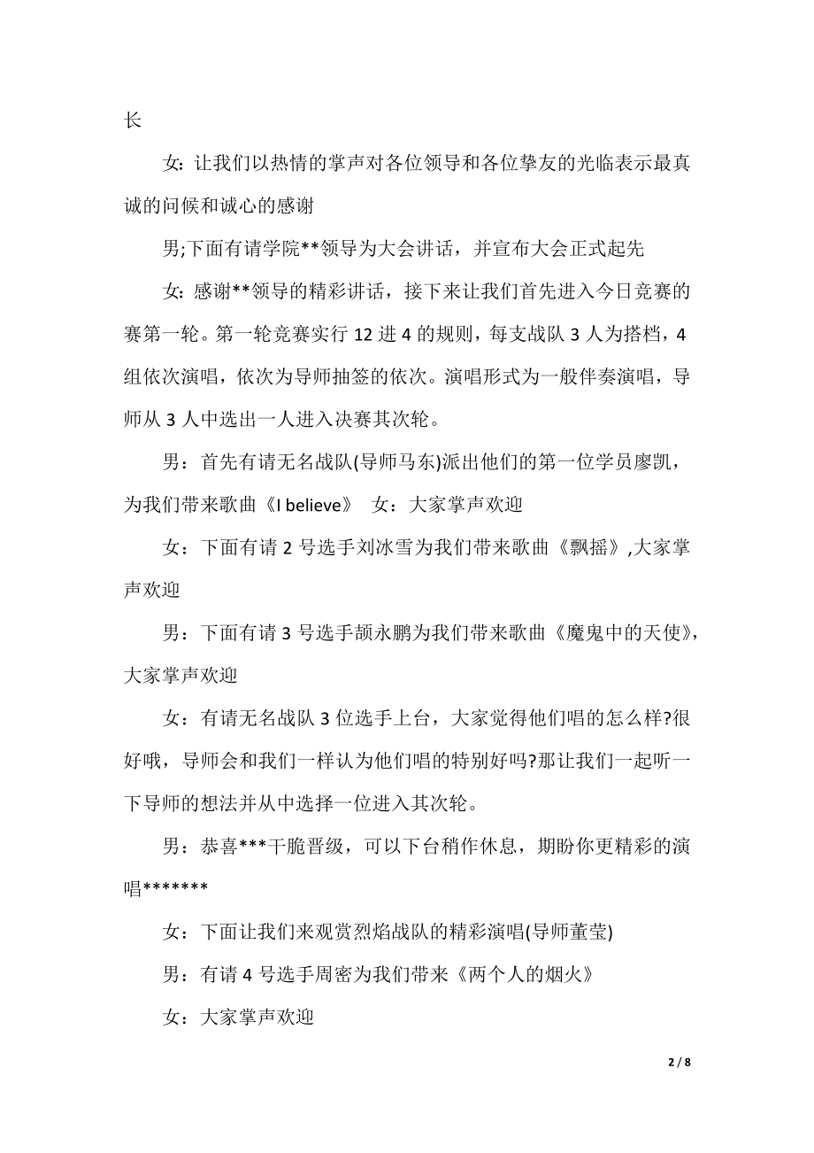 校园卡拉ok比赛主持词.docx_第2页