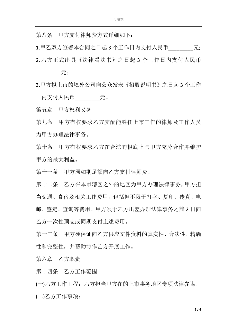 专项法律事务代理合同样书.docx_第2页