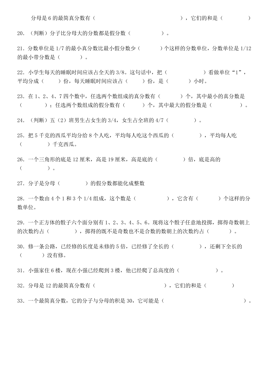 苏教版五年级数学下册易错题.doc_第2页