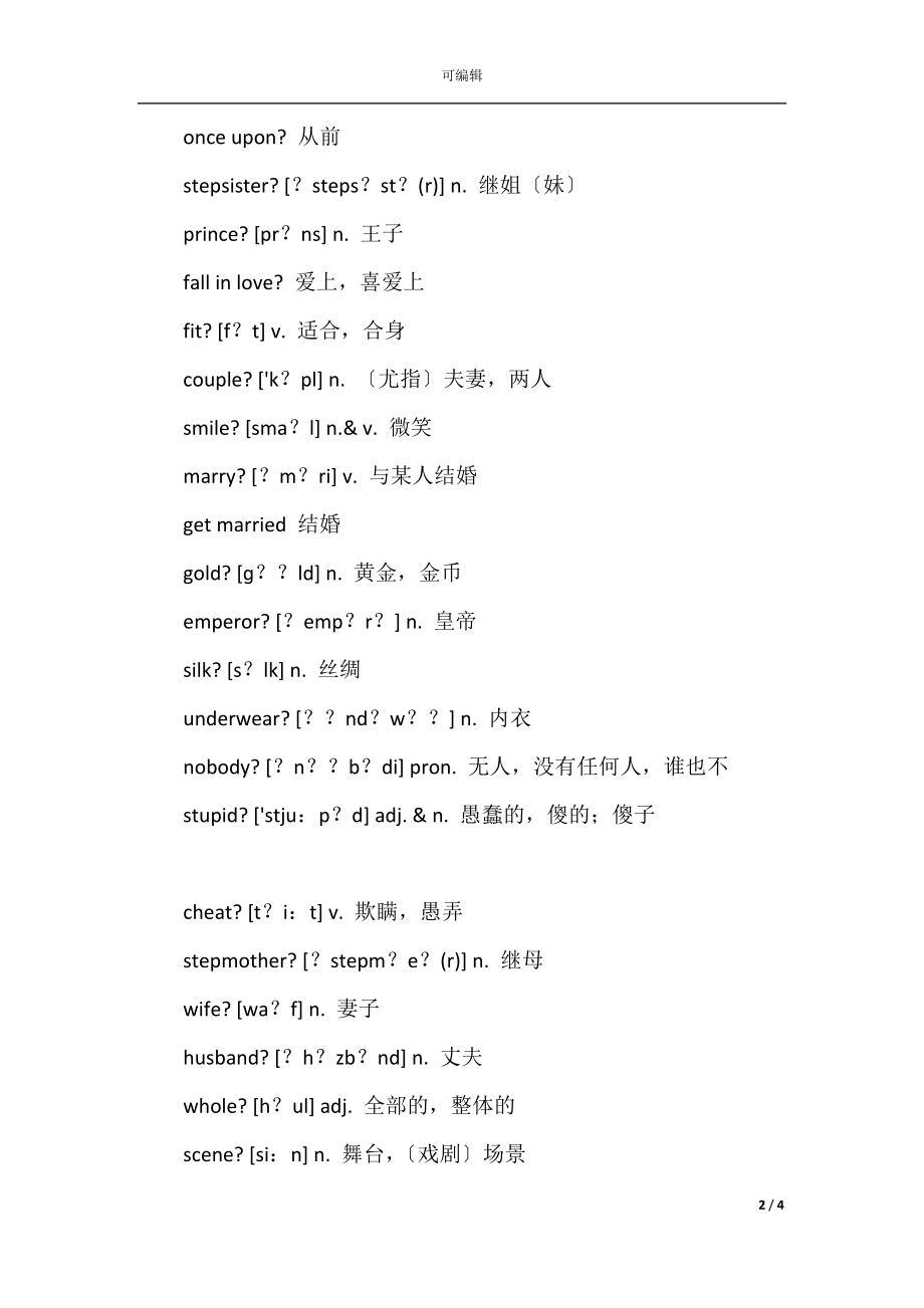 人教版｜八年级下册重点单词、短语和句型(8).docx_第2页