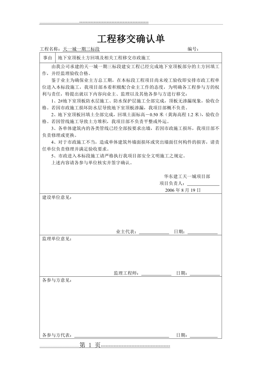 工程移交确认单(2页).doc_第1页