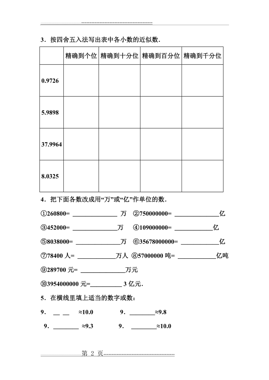 小数的近似数练习题(2页).doc_第2页