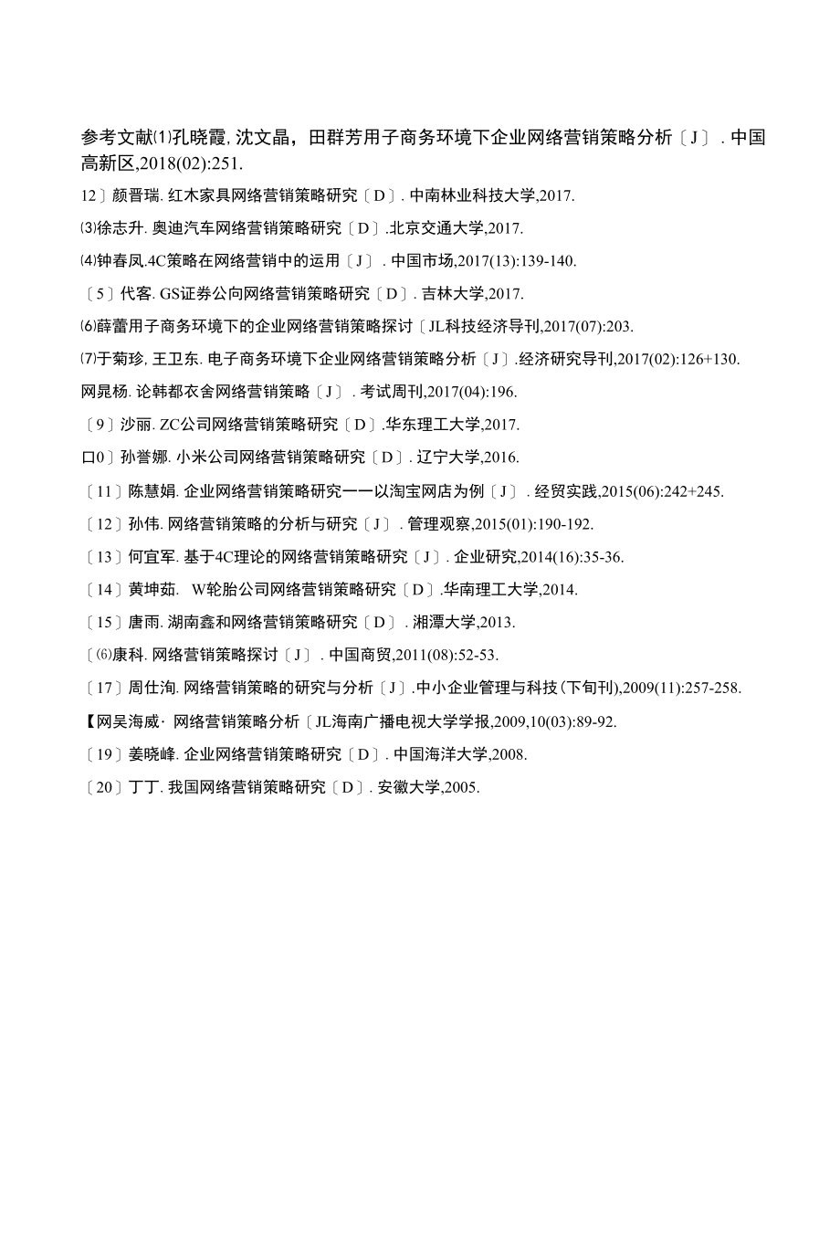 网络营销4P营销策略【案例分析】.docx_第2页