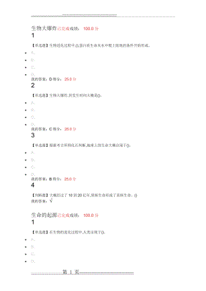 尔雅生命科学与人类文明章节测验2019年1月(37页).doc