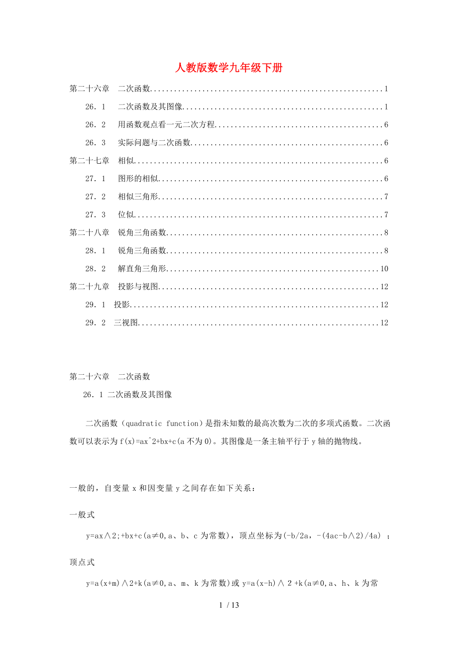 九年级数学下册知识点总结人教新课标版.doc_第1页