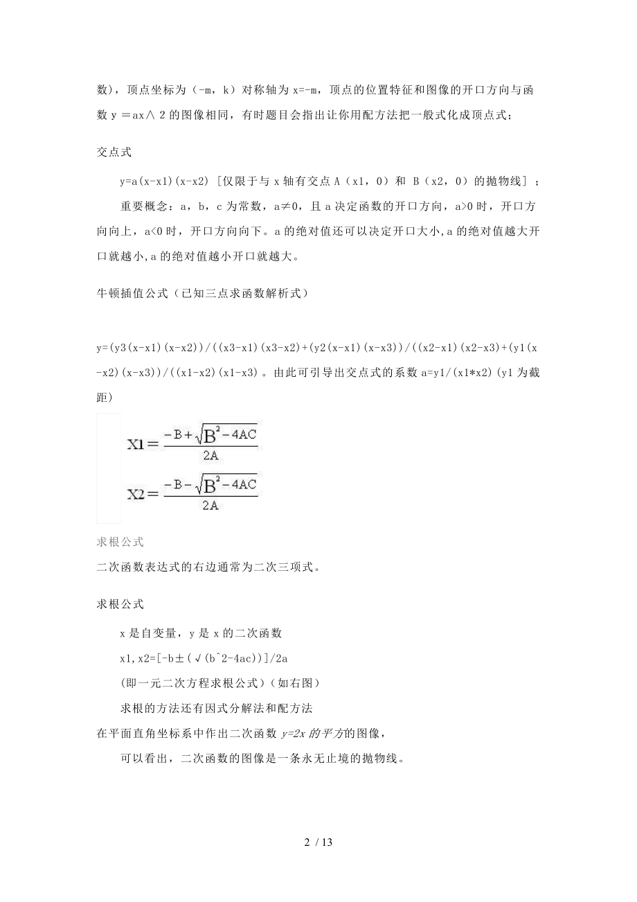 九年级数学下册知识点总结人教新课标版.doc_第2页