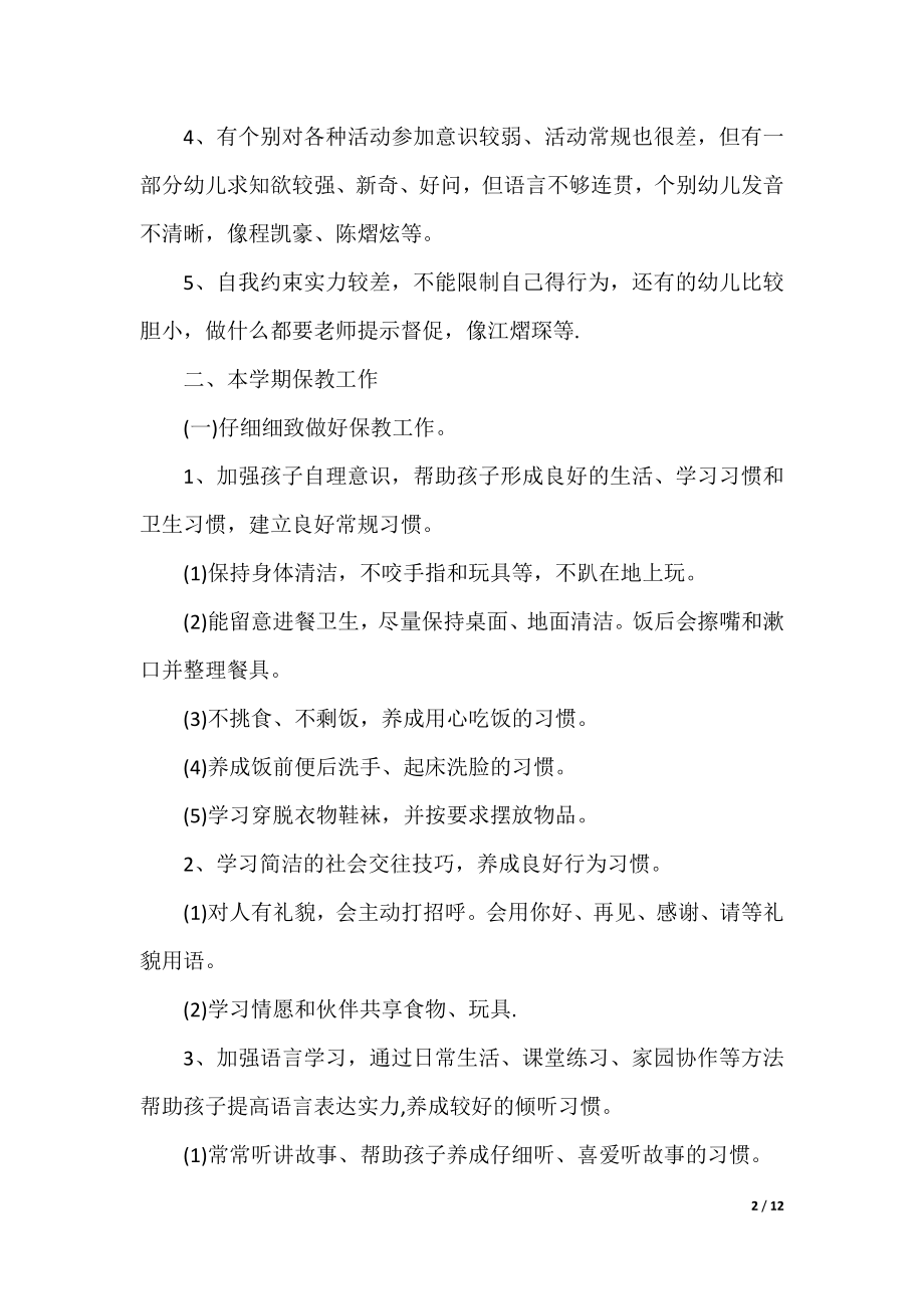 精选班主任教学计划.docx_第2页