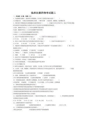 临床抗菌药物考试题二及答案.doc