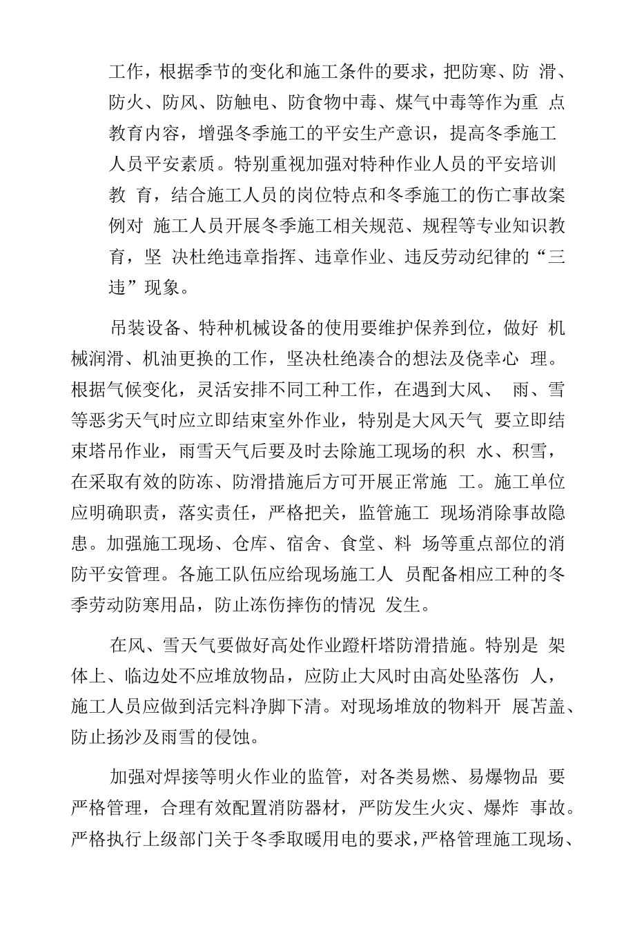 冬季施工需要注意的安全问题.docx_第2页