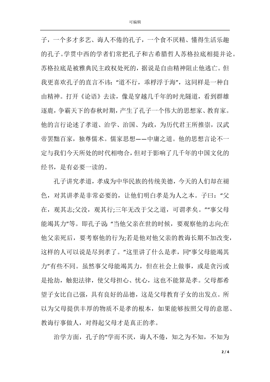 名著读书心得3000字3篇.docx_第2页