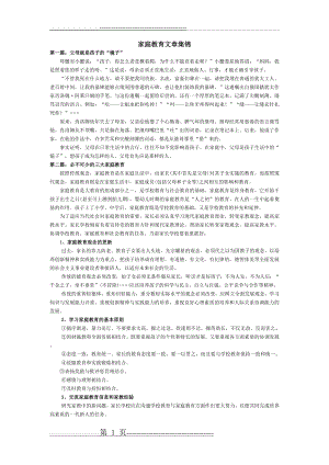 家庭教育文章集锦(6页).doc