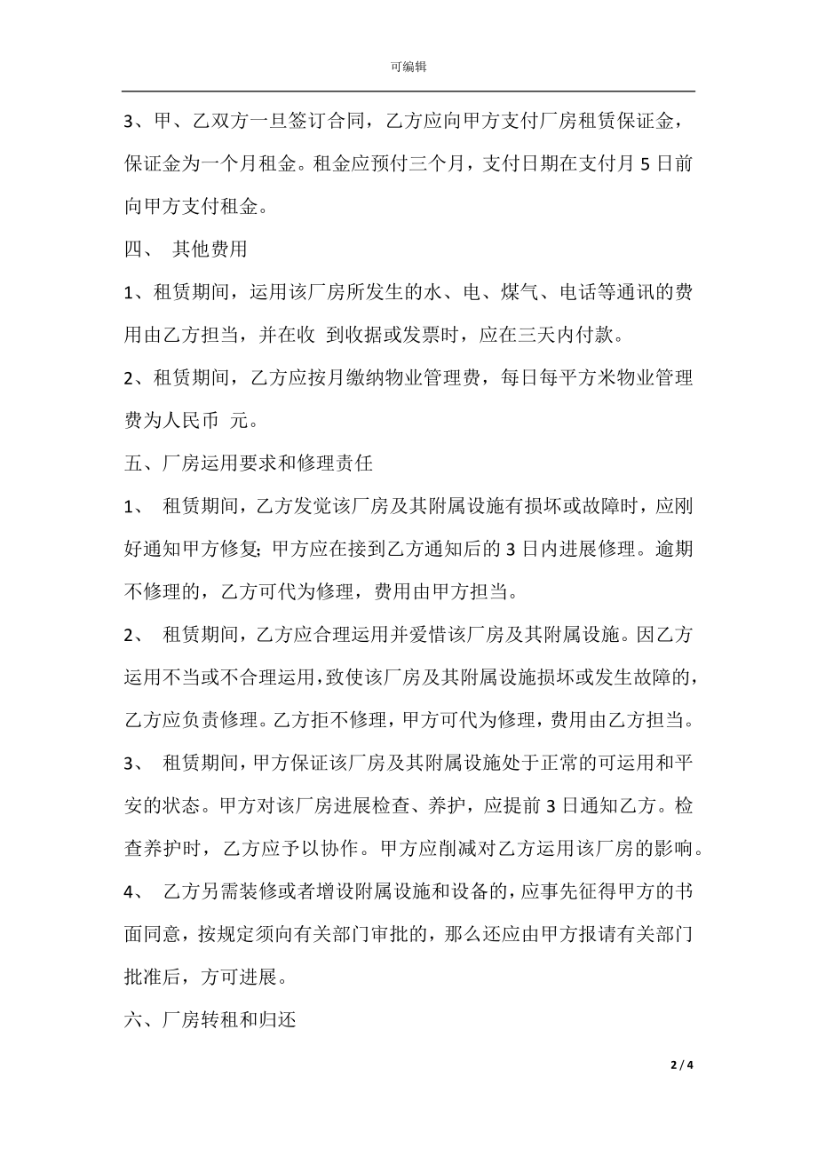 工业园区厂房出租协议.docx_第2页