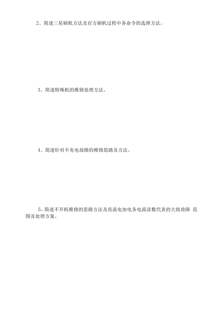 手机维修考试题.docx_第2页