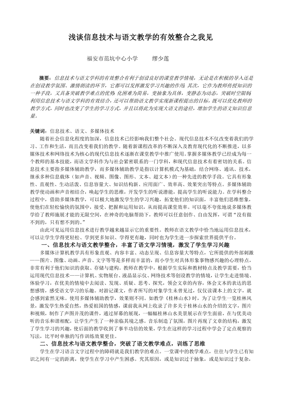 浅谈信息技术与语文教学的有效整合之我见.doc_第1页