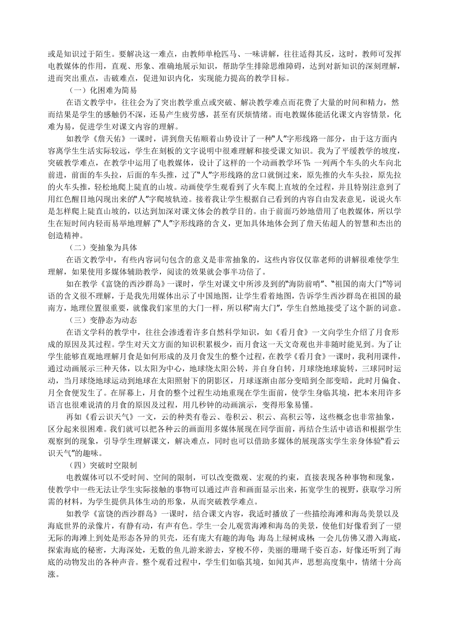 浅谈信息技术与语文教学的有效整合之我见.doc_第2页