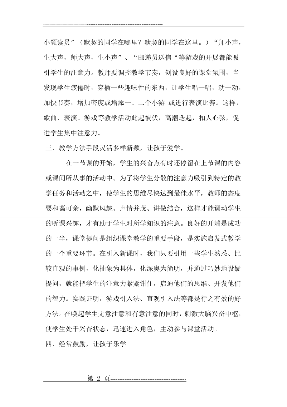 如何培养学生学习的注意力——学习心得(3页).doc_第2页