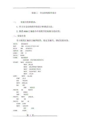 实验三分支结构程序设计(2页).doc