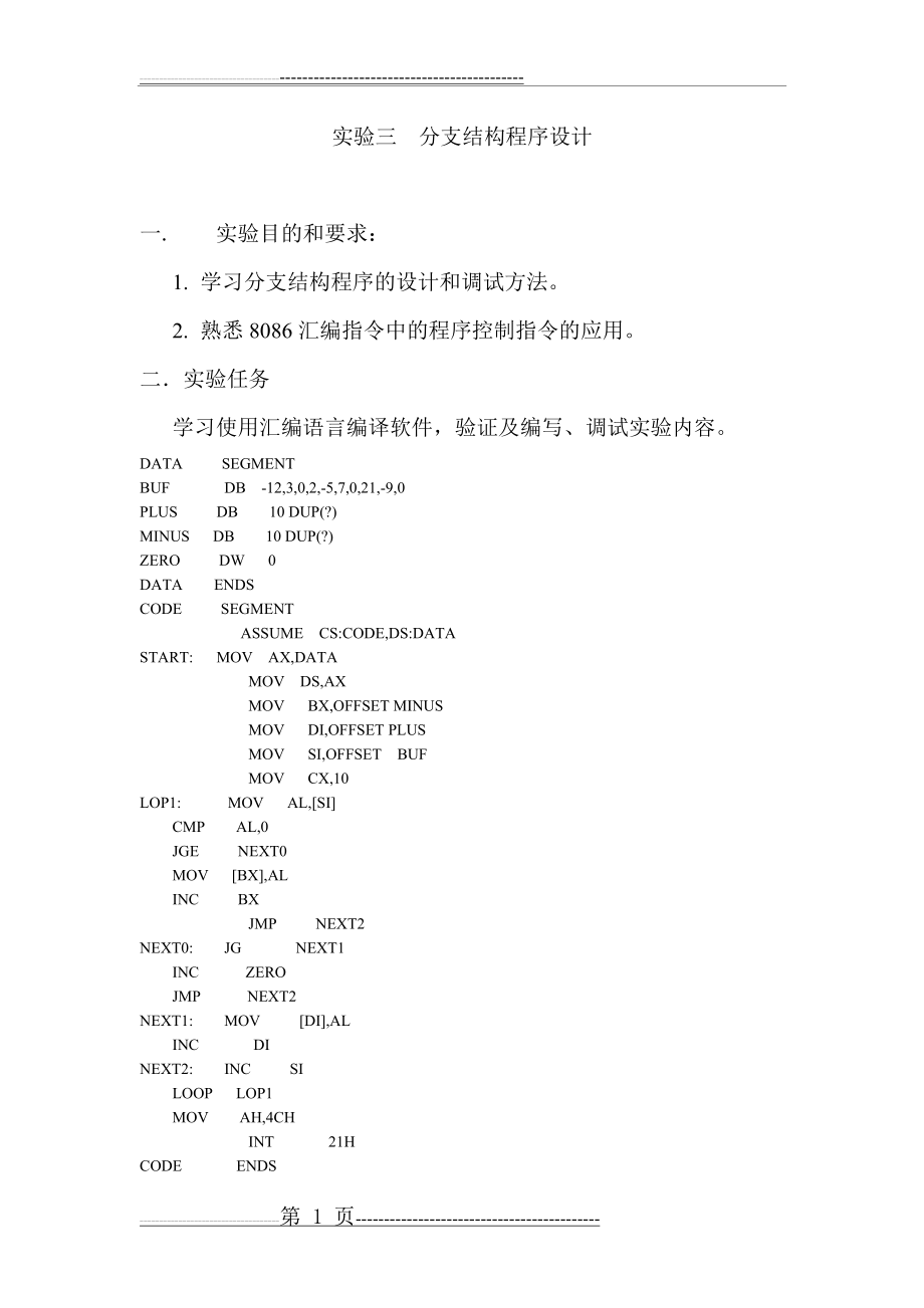 实验三分支结构程序设计(2页).doc_第1页