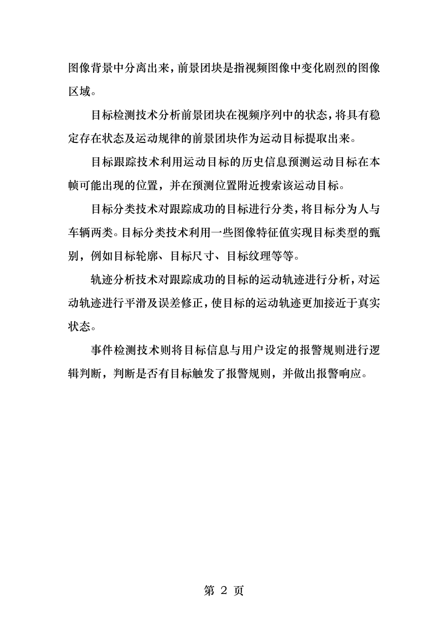 海康威视智能行为分析产品介绍.docx_第2页