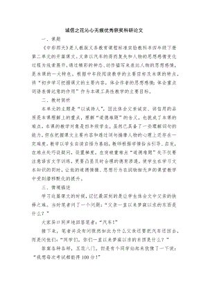 诚信之花沁心无痕优秀获奖科研论文.docx