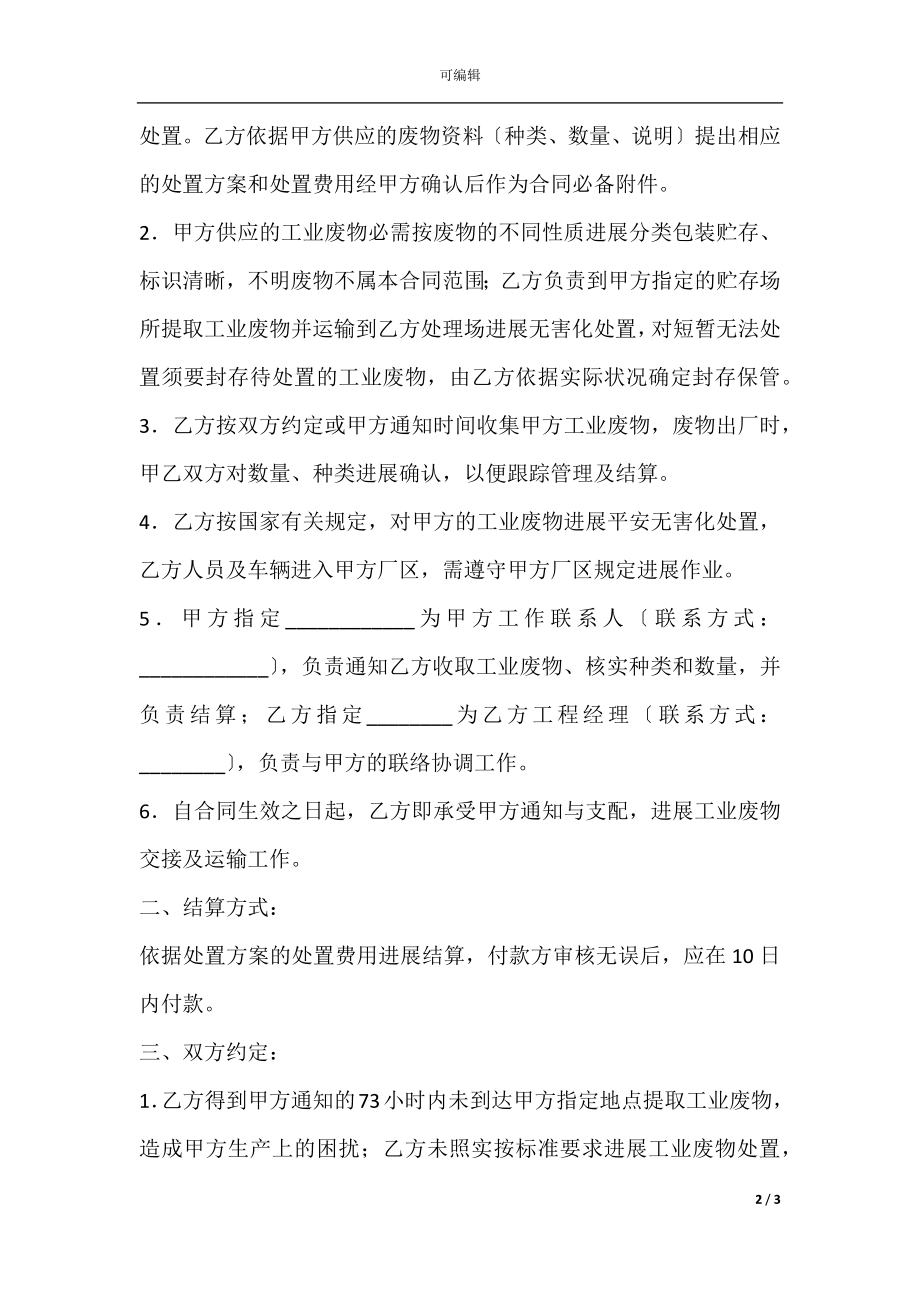 工业废物安全处置服务合同.docx_第2页