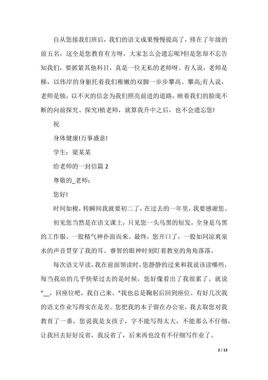 给老师的一封信10篇.docx_第2页