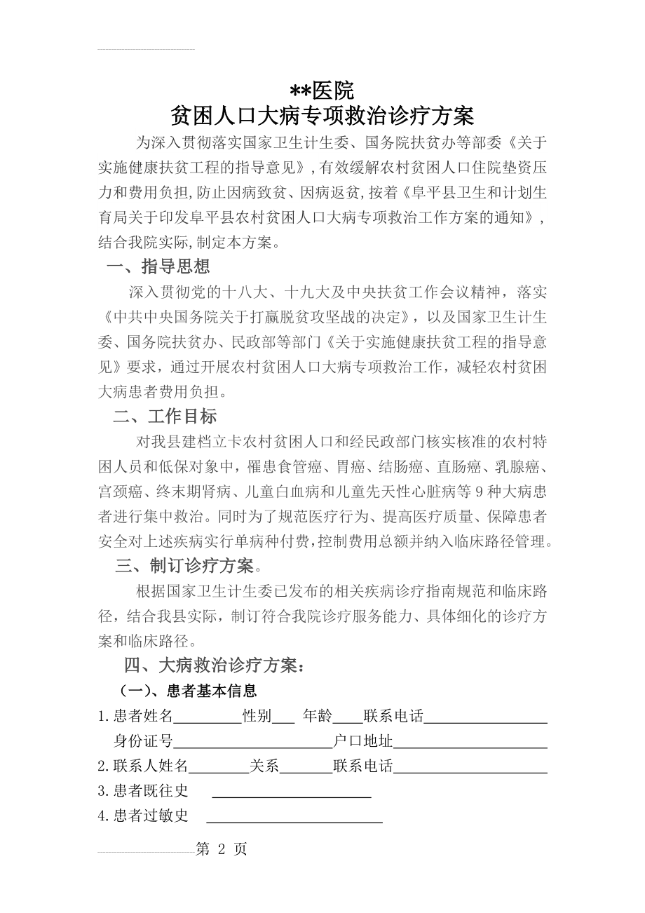 大病专项救治诊疗方案(4页).doc_第2页