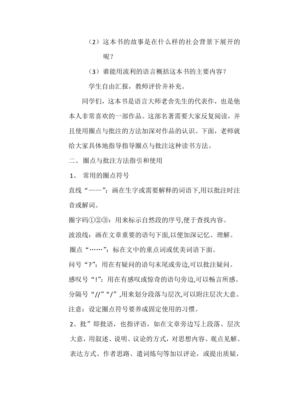 骆驼祥子圈点与批注教学设计.doc_第2页