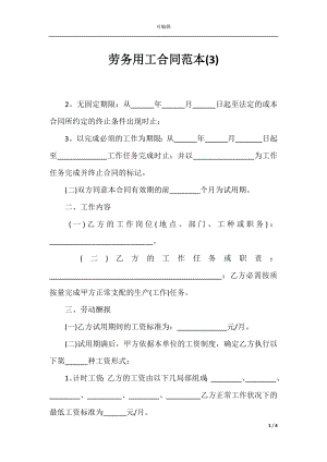 劳务用工合同范本(3).docx