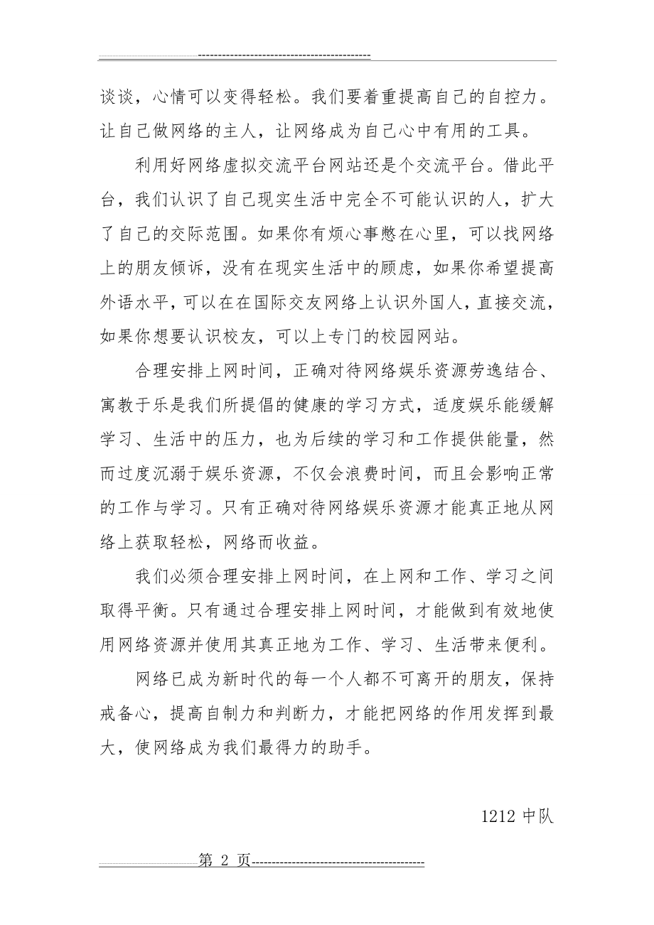 如何正确使用网络心得体会(3页).doc_第2页