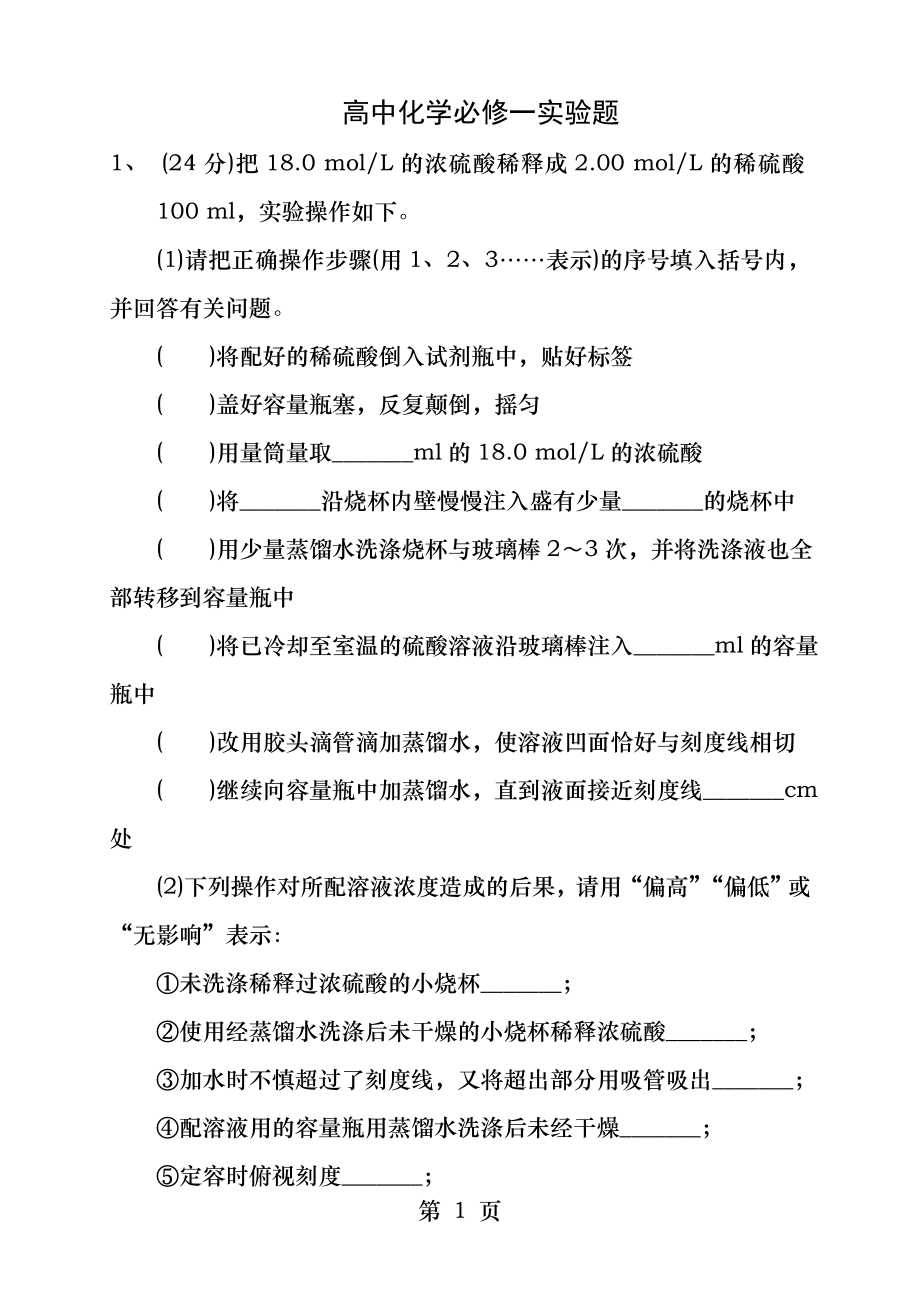 高中化学必修一实验题.docx_第1页