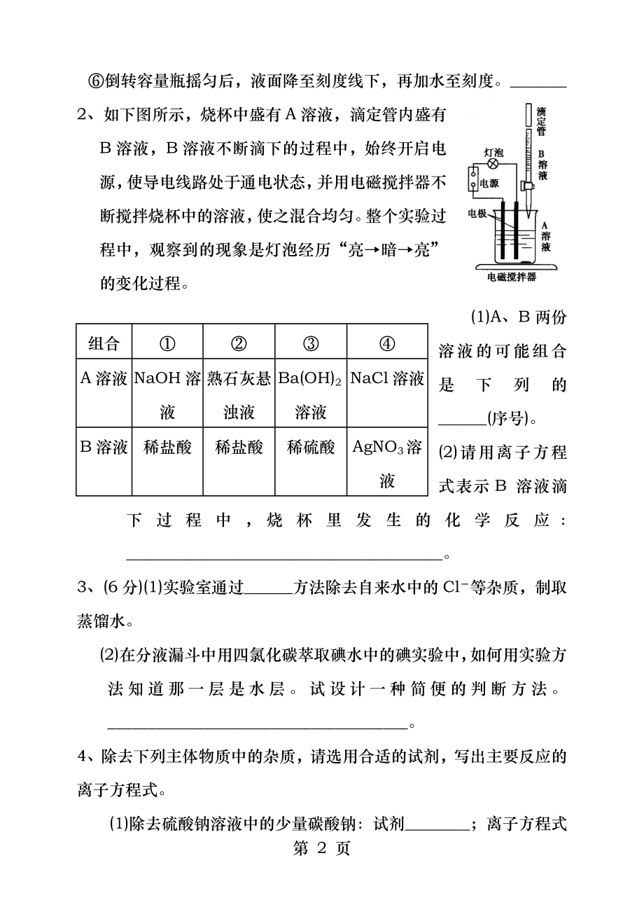 高中化学必修一实验题.docx_第2页