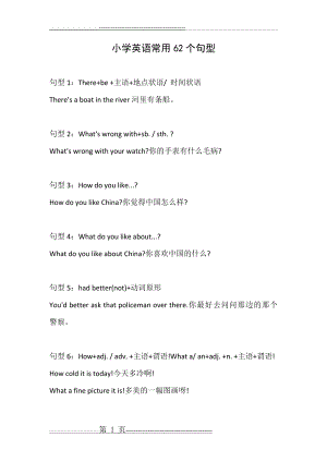 小学英语常用62个句型(11页).doc