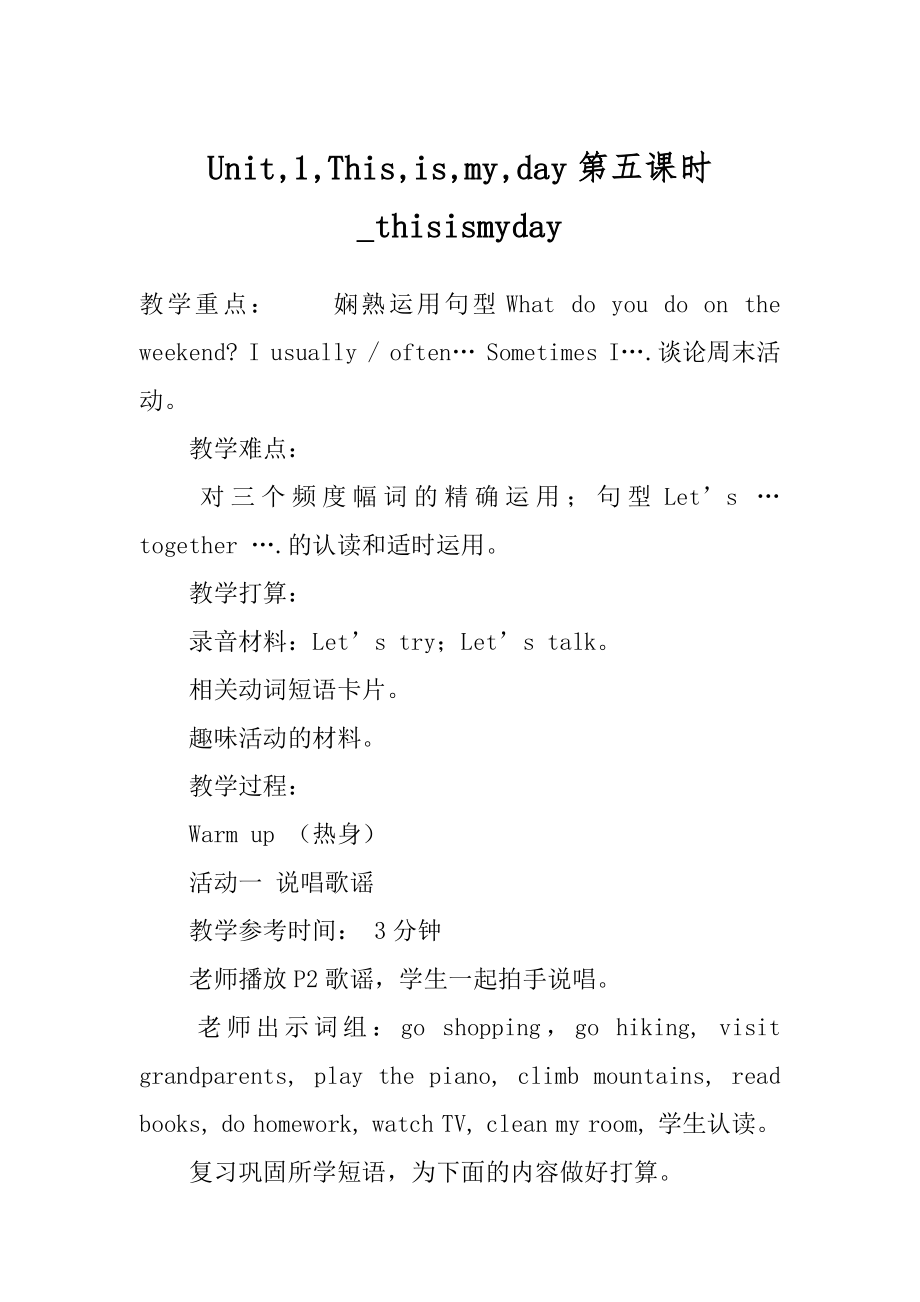 Unit,1,This,is,my,day第五课时_thisismyday.docx_第1页