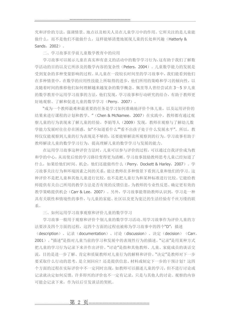 学前儿童数学学习的观察和评价(3页).doc_第2页