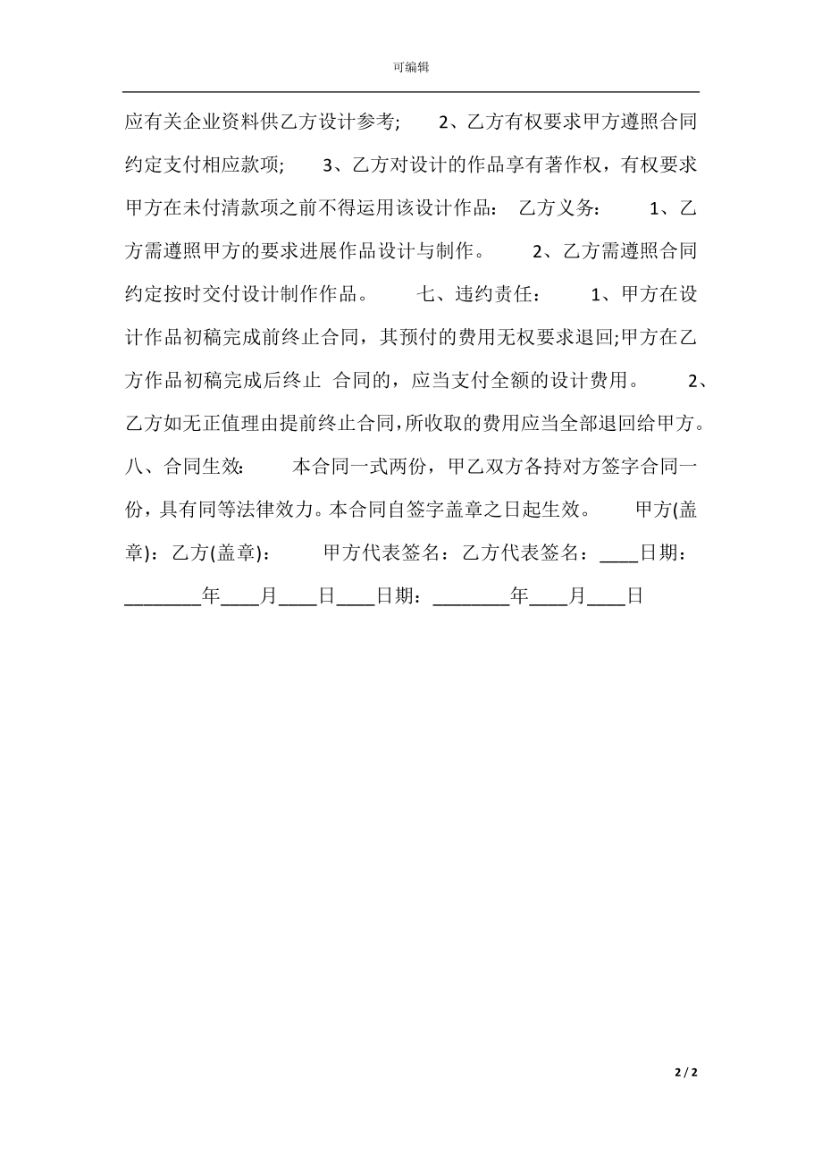 关于商务咨询服务合同样本.docx_第2页