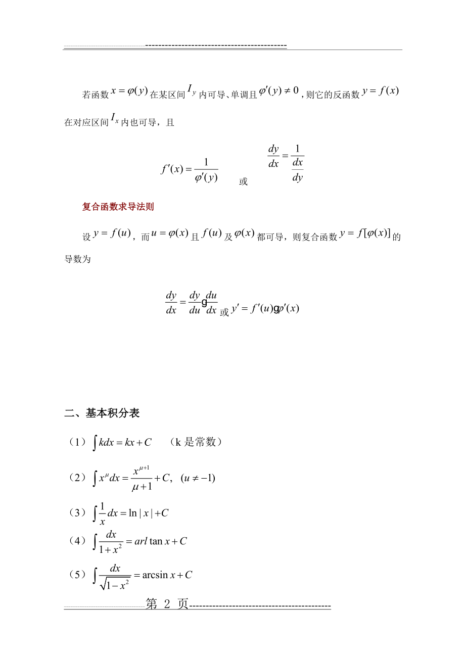 常用求导与定积分公式(完美)(5页).doc_第2页