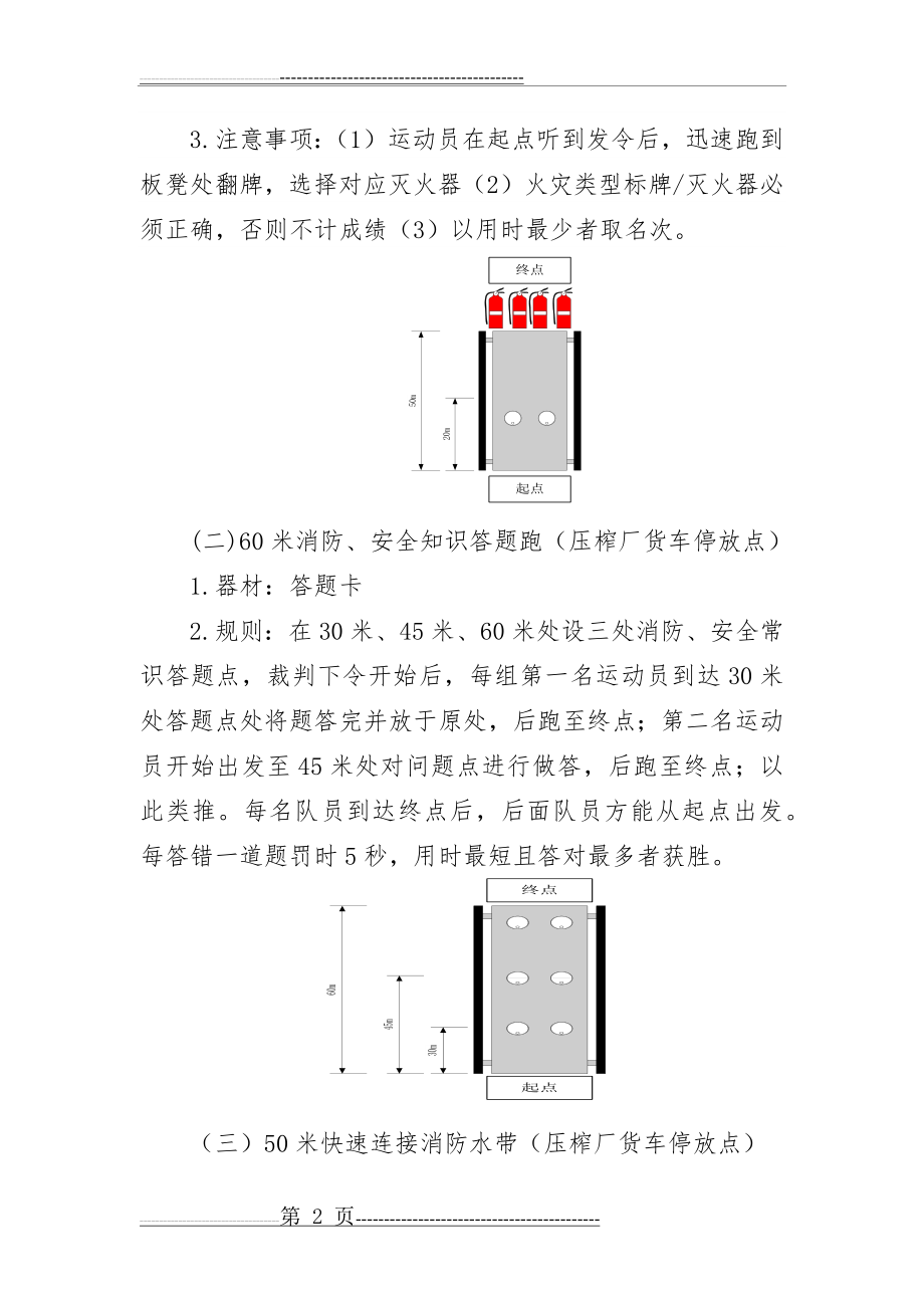 安全趣味运动会活动方案97141(5页).doc_第2页