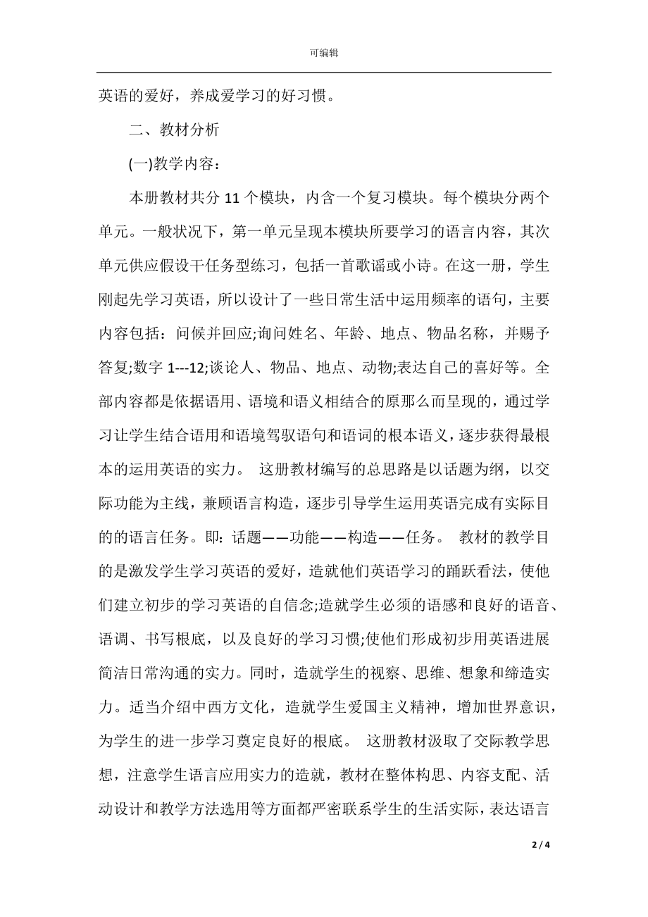 三年级英语老师教学工作计划范文五篇.docx_第2页