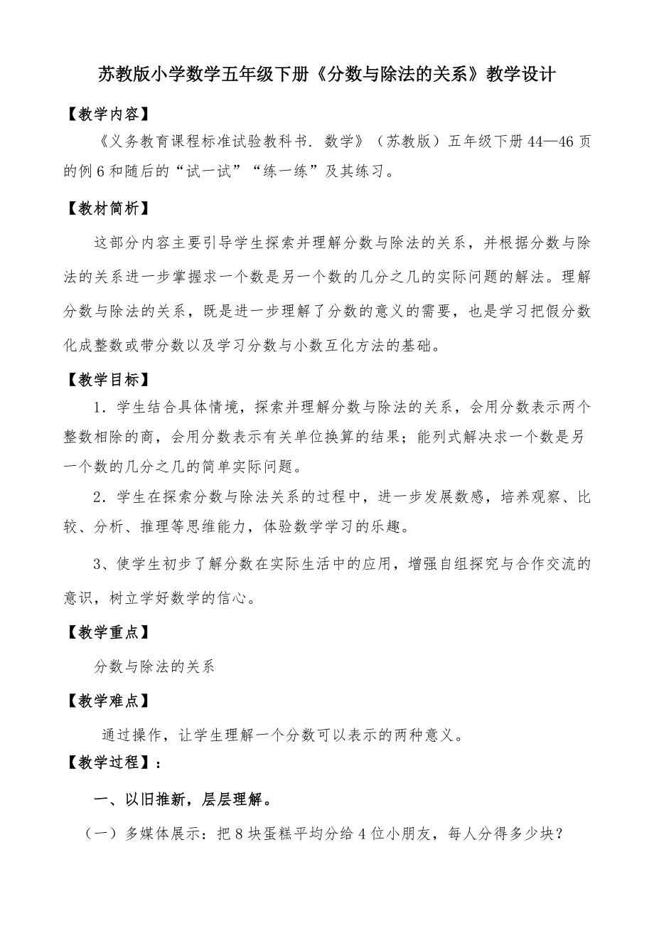 苏教版小学数学五年级下册分数与除法的关系教学设计.doc_第1页