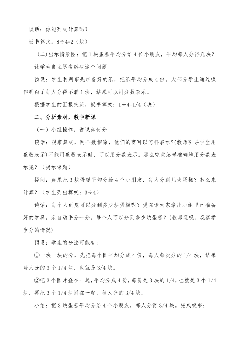 苏教版小学数学五年级下册分数与除法的关系教学设计.doc_第2页