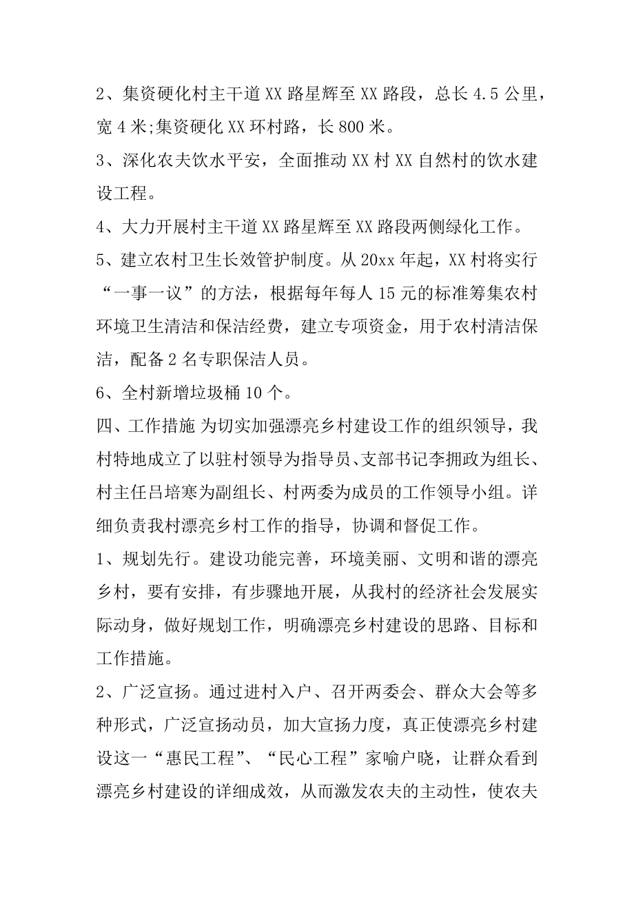 乡村振兴美丽乡村建设实施方案供借鉴.docx_第2页