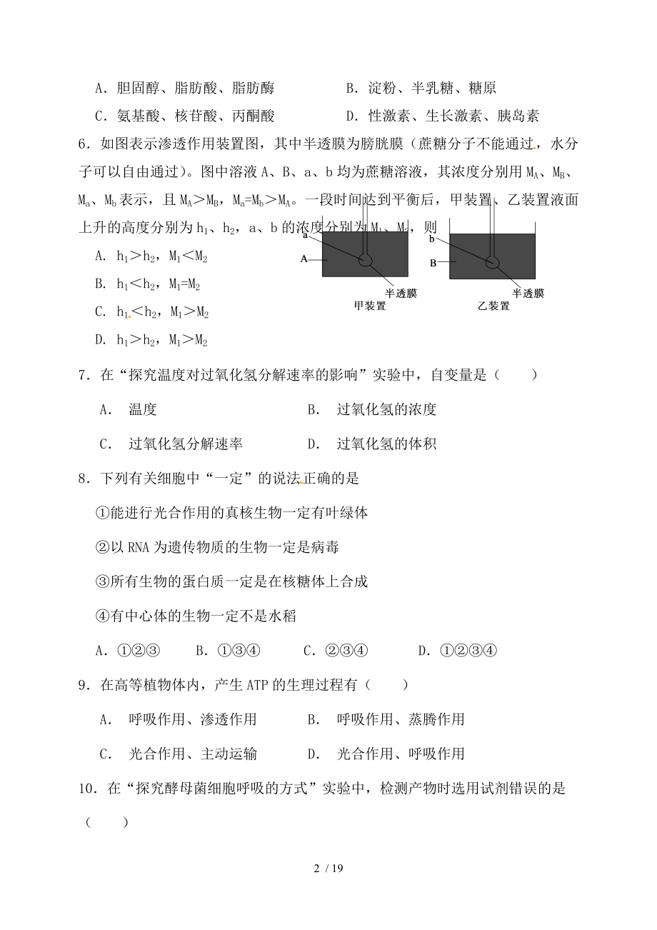 高三生物第一次模拟考试试题.doc_第2页