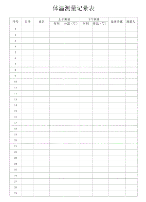 体温测量登记表.docx