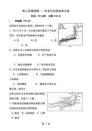 高二区域地理东亚及东南亚单元卷.docx